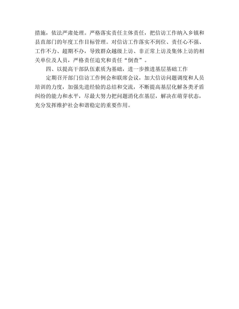 县信访局2024年工作思路 _第2页