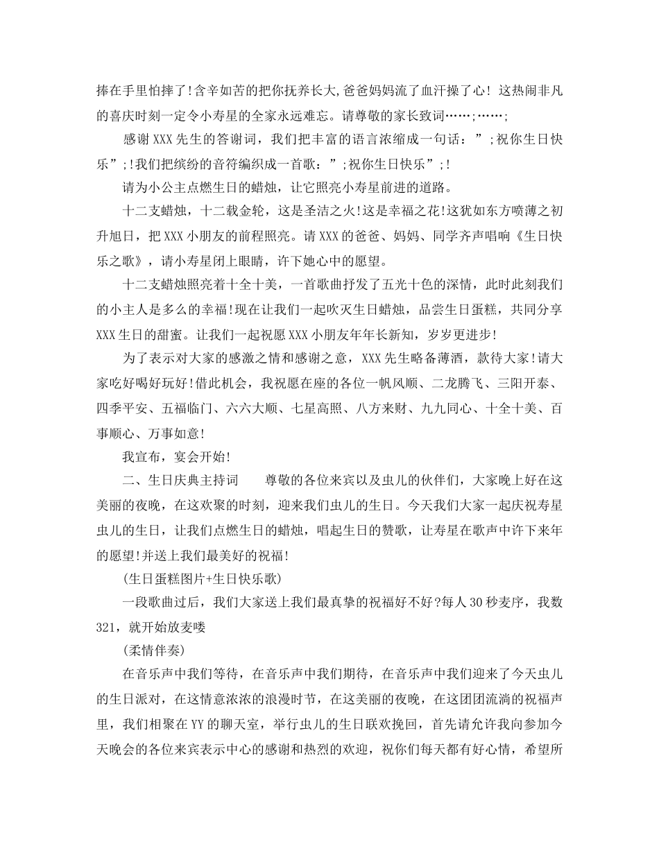 生日庆典主持词范文 _第2页