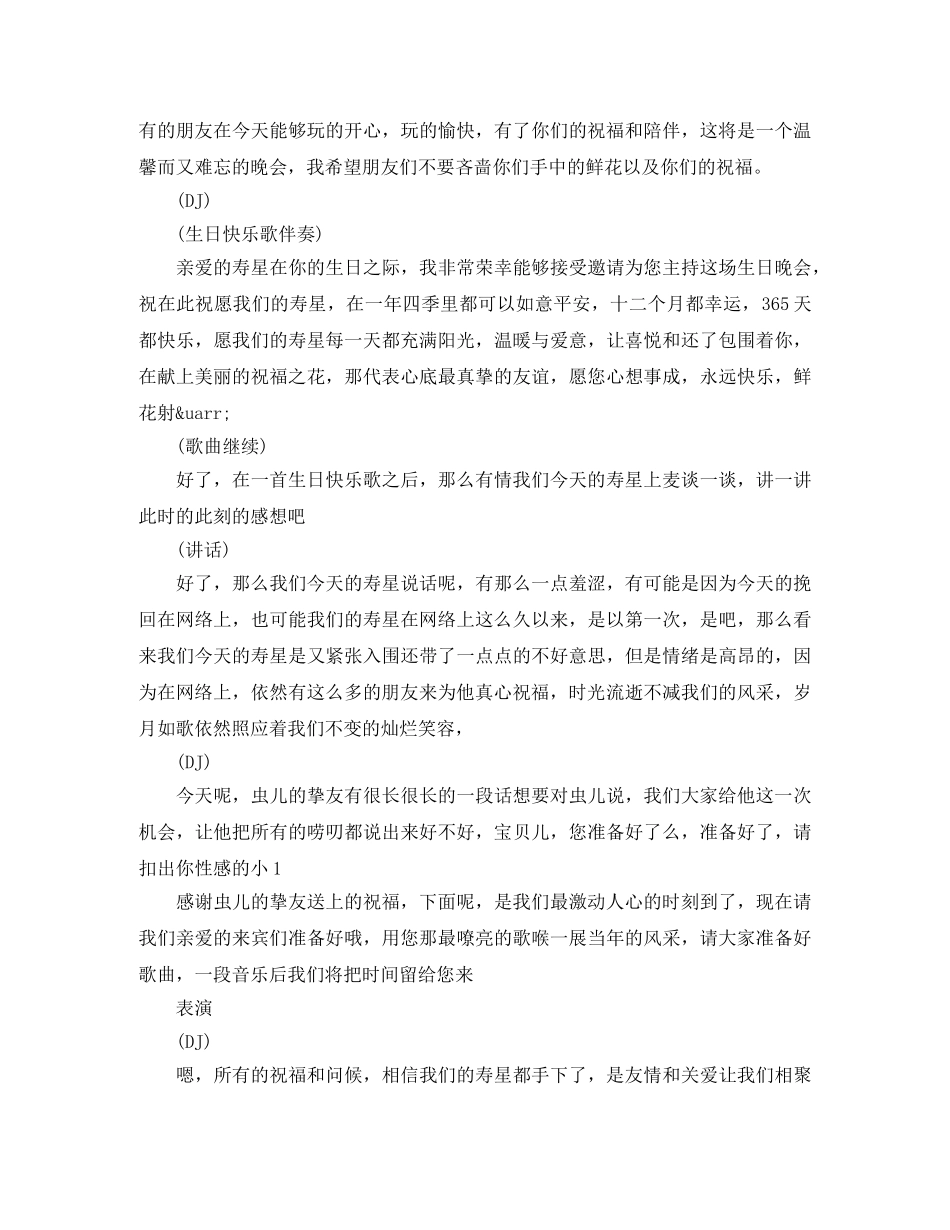 生日庆典主持词范文 _第3页