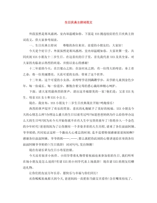 生日庆典主持词范文 