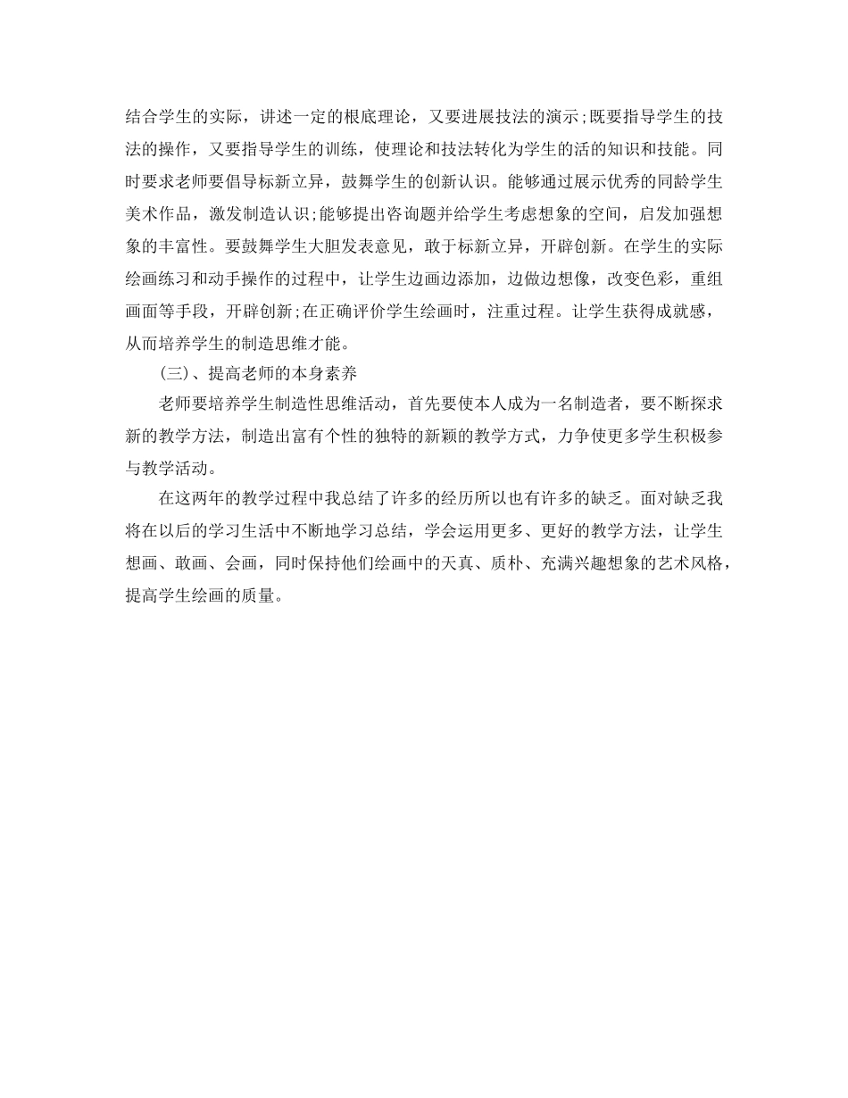 教学工作参考总结-美术教师期末教学工作参考总结 _第3页