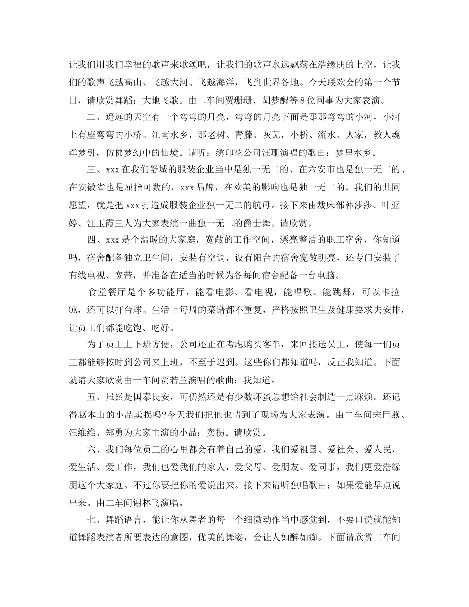 公司庆新年晚会的主持词 _第2页