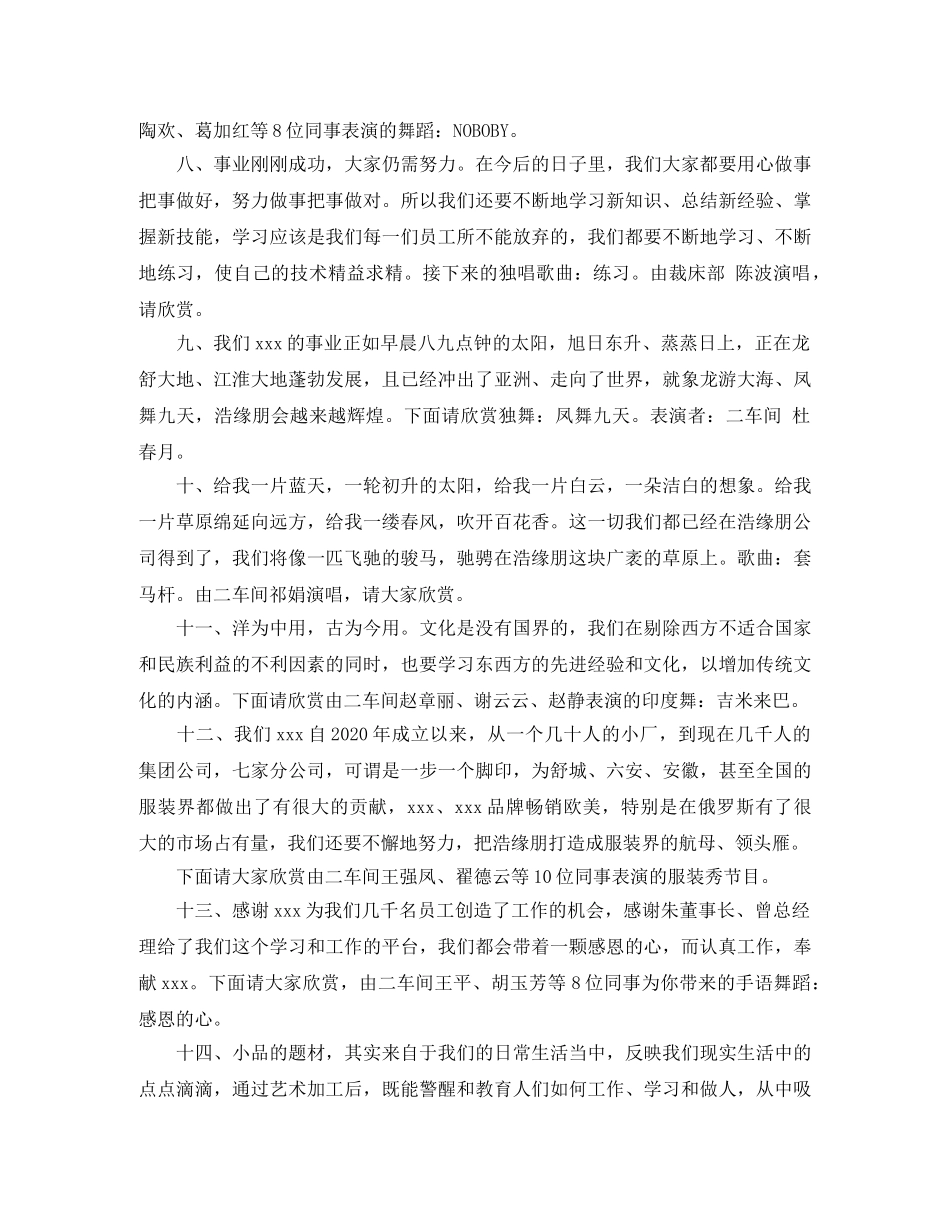 公司庆新年晚会的主持词 _第3页