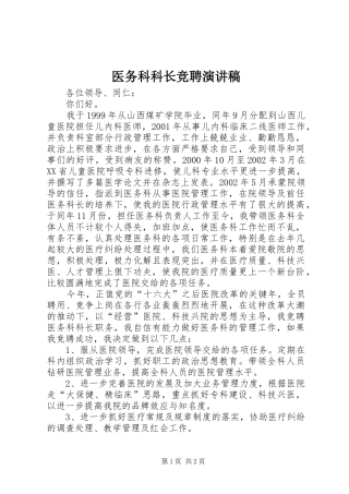 医务科科长竞聘演讲