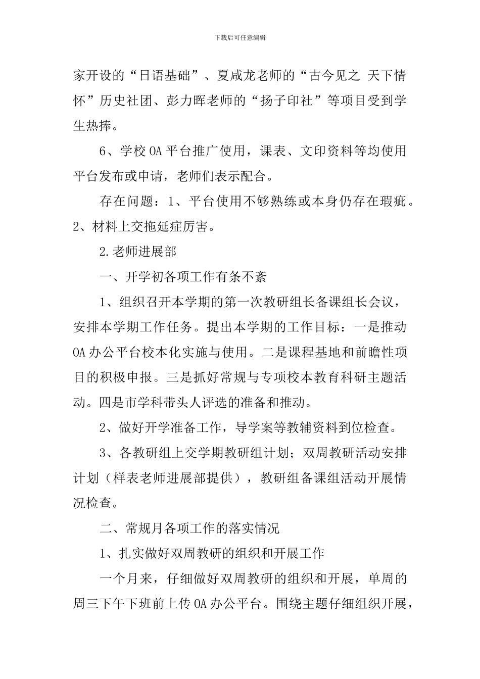 2024-19学年常规管理月总结_第2页