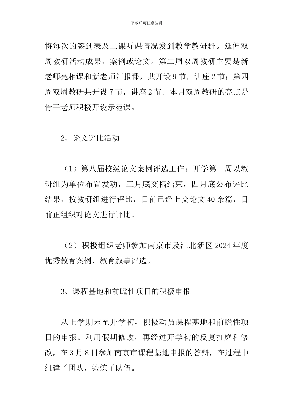 2024-19学年常规管理月总结_第3页