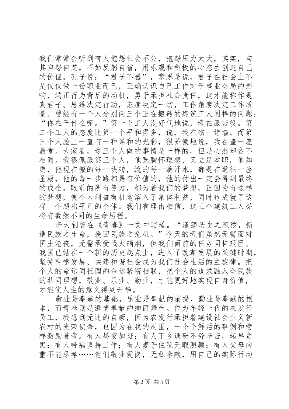 演讲青春在奉献中闪耀光芒_第2页