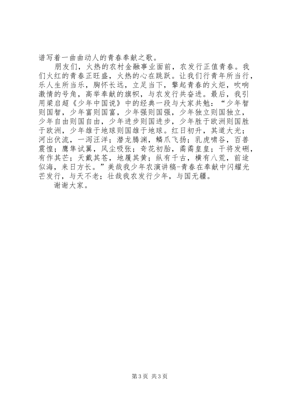 演讲青春在奉献中闪耀光芒_第3页