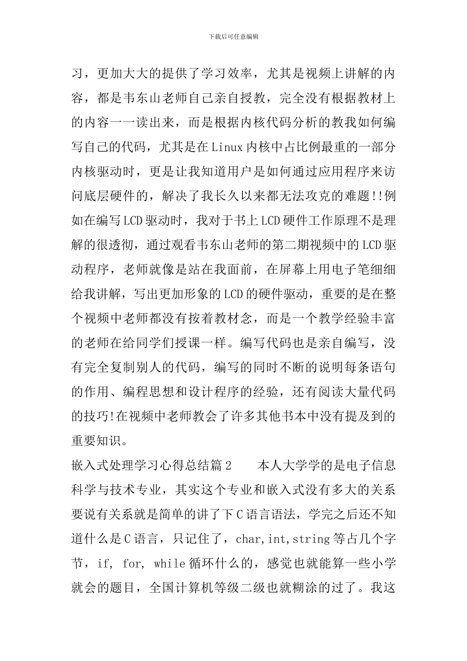 嵌入式处理学习心得总结_第2页