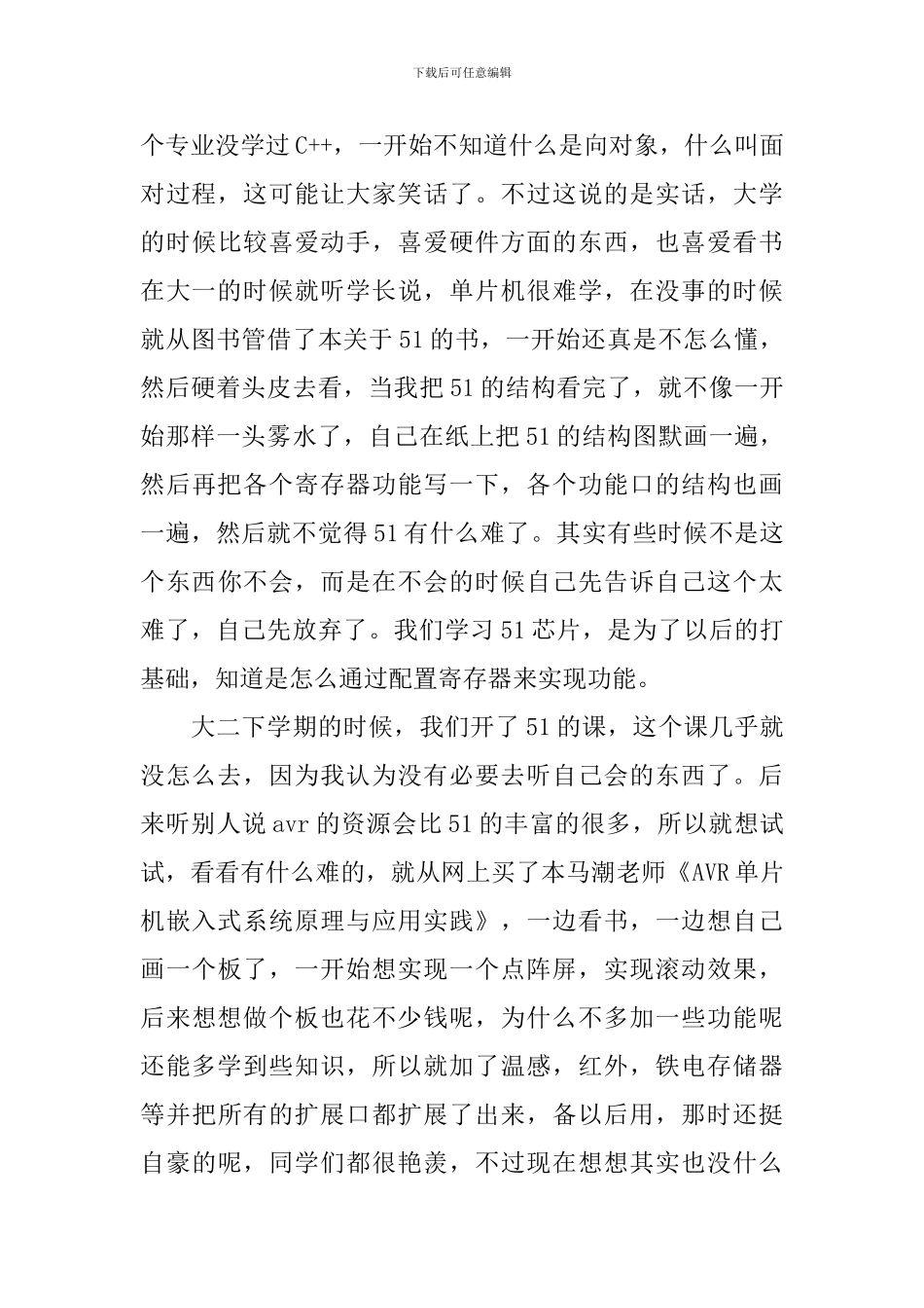 嵌入式处理学习心得总结_第3页