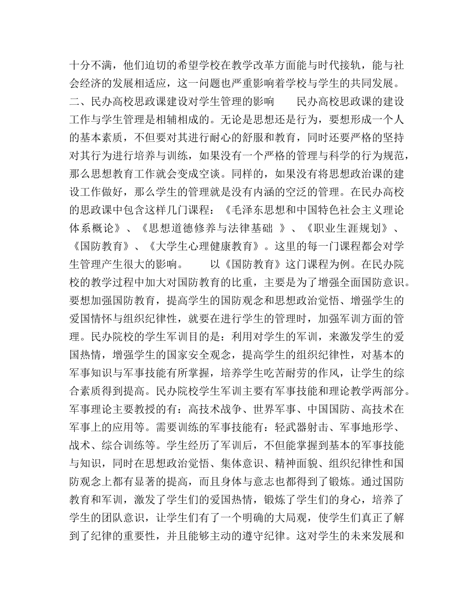 加强学生管理和思想政治教育的途径 _第2页