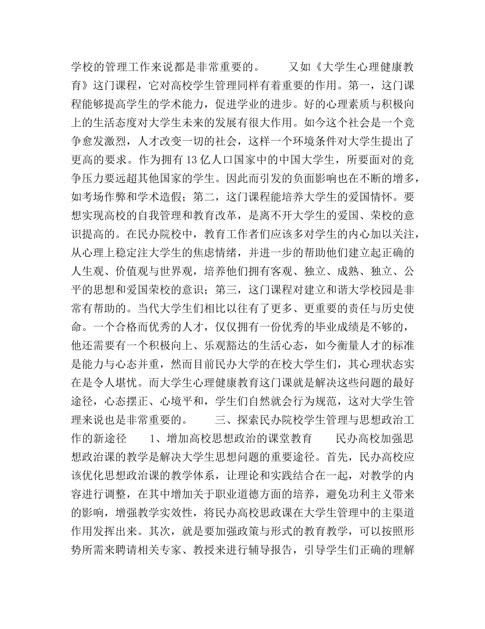 加强学生管理和思想政治教育的途径 _第3页