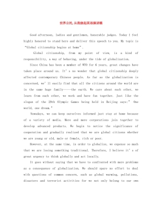 世界公民,从我做起英语演讲稿 