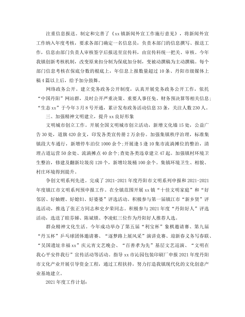 乡镇思想宣传工作参考总结范文 _第2页