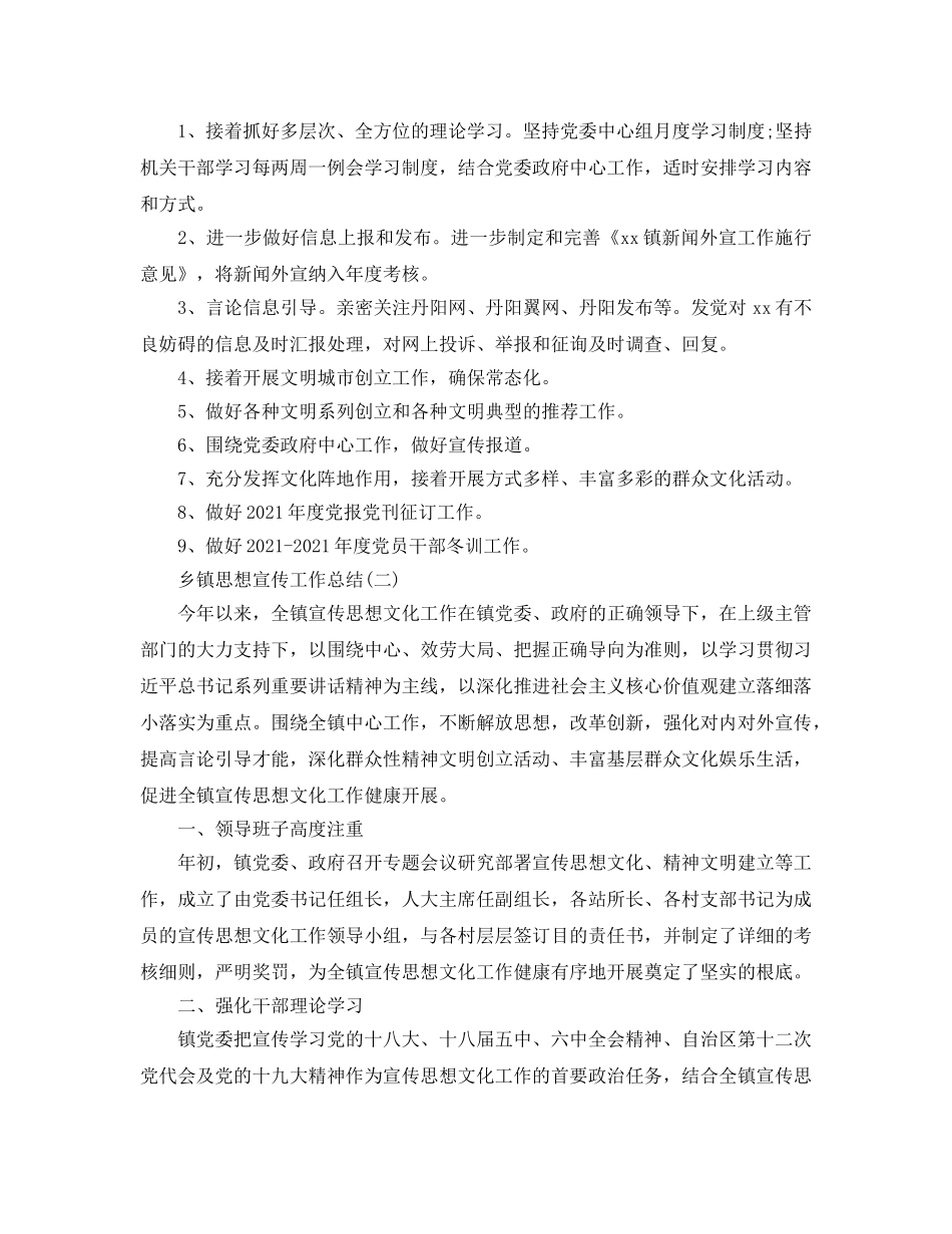 乡镇思想宣传工作参考总结范文 _第3页