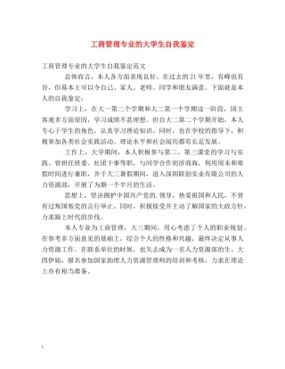 工商管理专业的大学生自我鉴定 