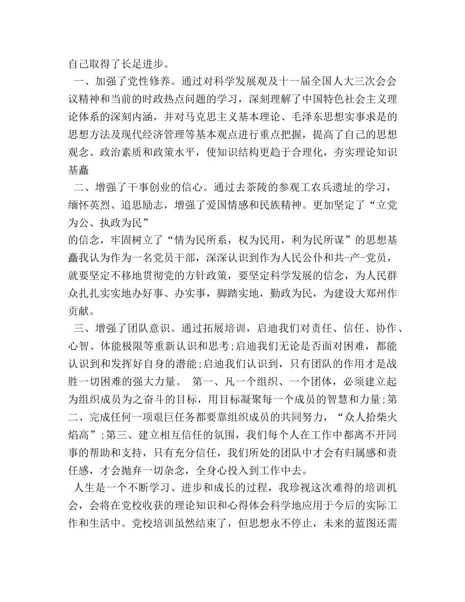 培训学习期间自我鉴定 _第2页