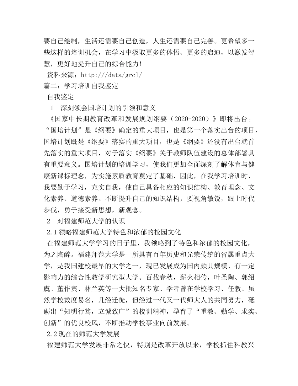 培训学习期间自我鉴定 _第3页