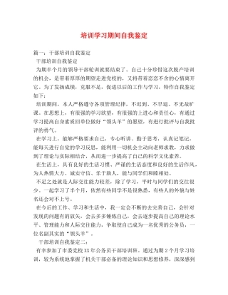 培训学习期间自我鉴定 