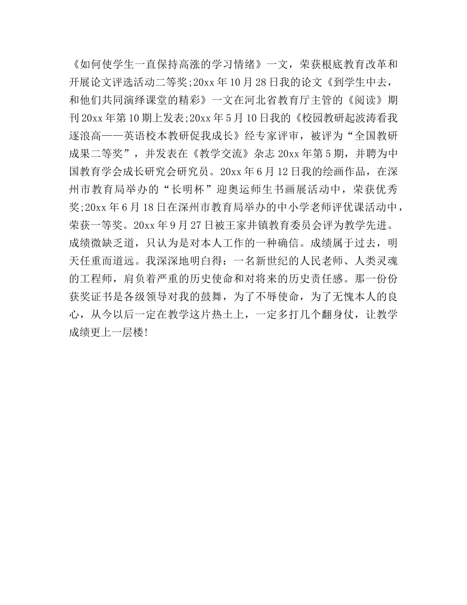 教师职称评定个人工作参考总结（通用） _第3页