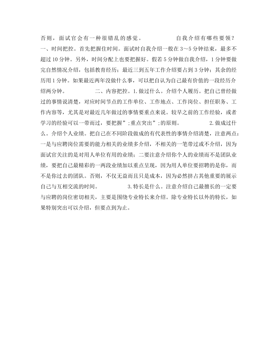 面试时应该如何自我介绍 _第2页