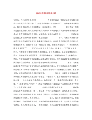 面试时应该如何自我介绍 