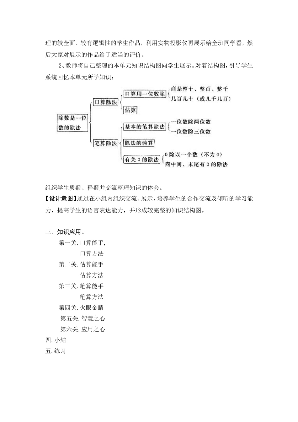 人教2011版小学数学三年级除数是一位数的除法的整理和复习_第2页