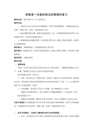 人教2011版小学数学三年级除数是一位数的除法的整理和复习