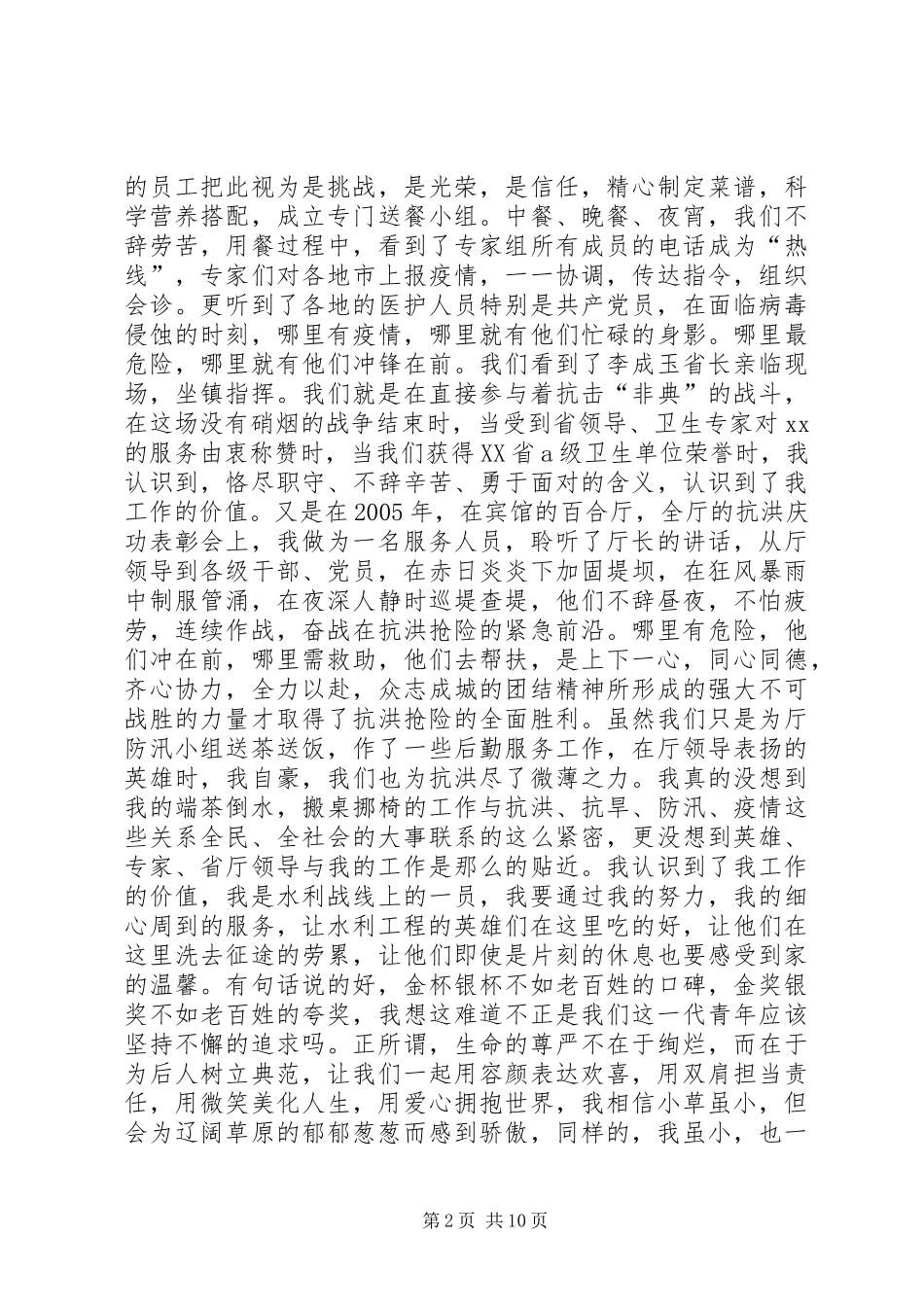 为党旗增辉演讲稿范文_第2页