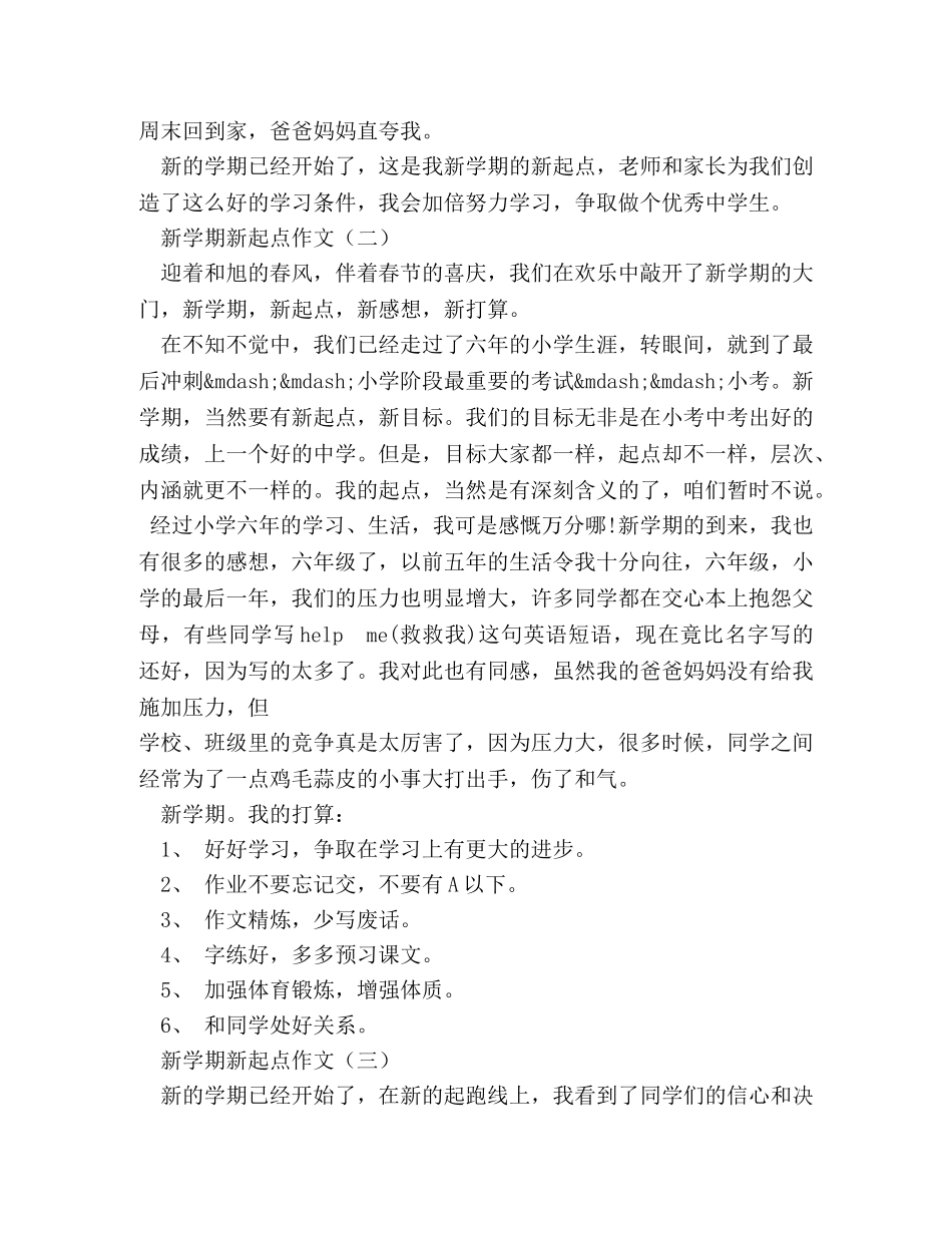 新学期新起点作文500字 _第2页