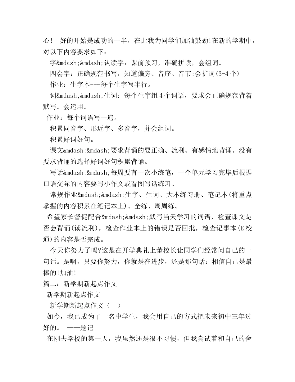 新学期新起点作文500字 _第3页