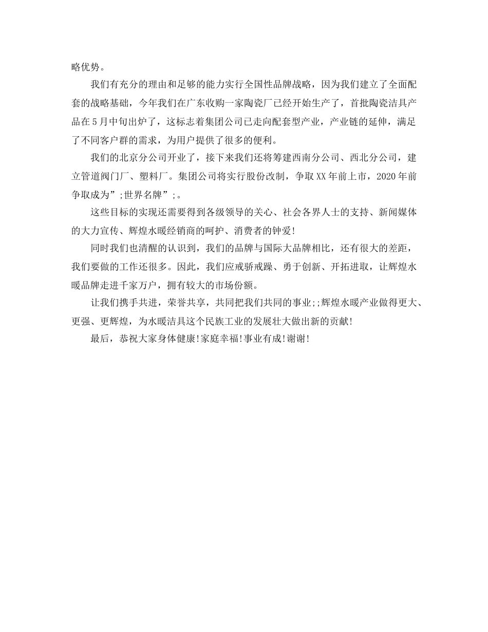 企业开业典礼领导精彩致辞 _第2页