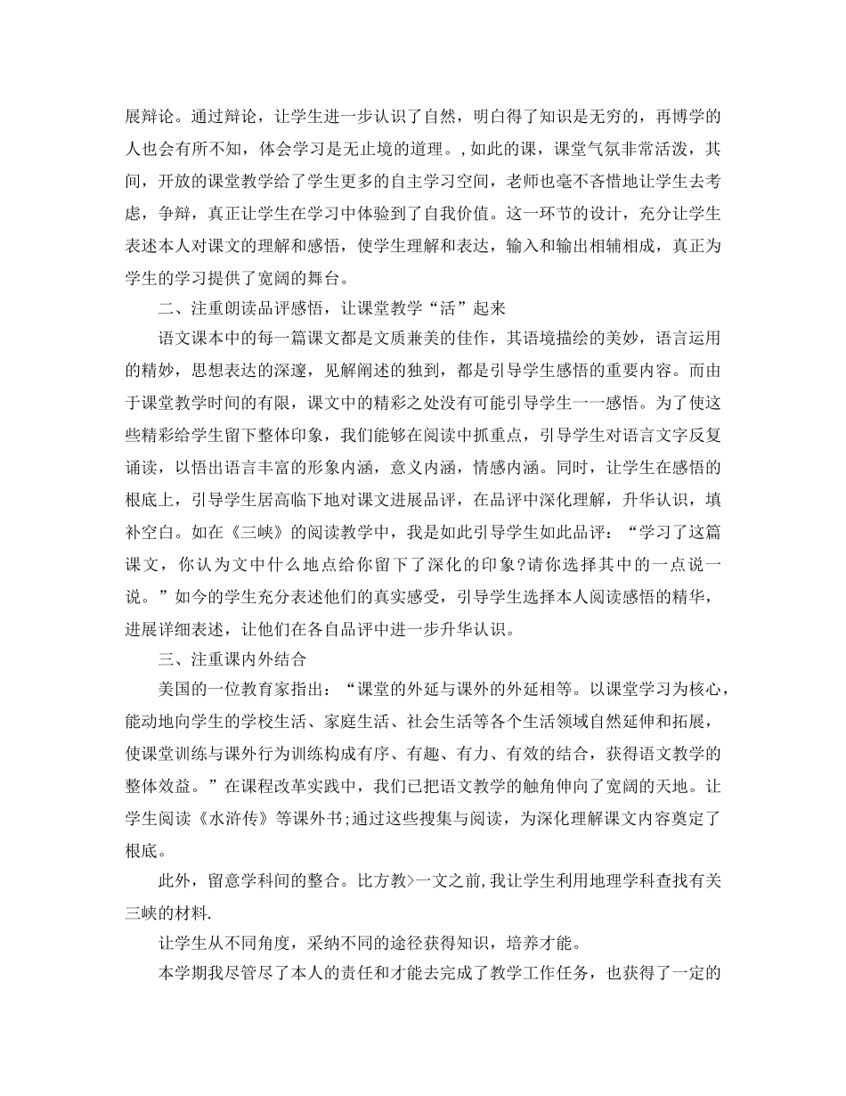 教学工作参考总结-教学工作参考总结 高中 _第2页