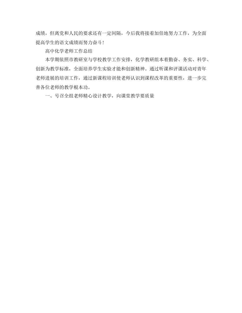 教学工作参考总结-教学工作参考总结 高中 _第3页