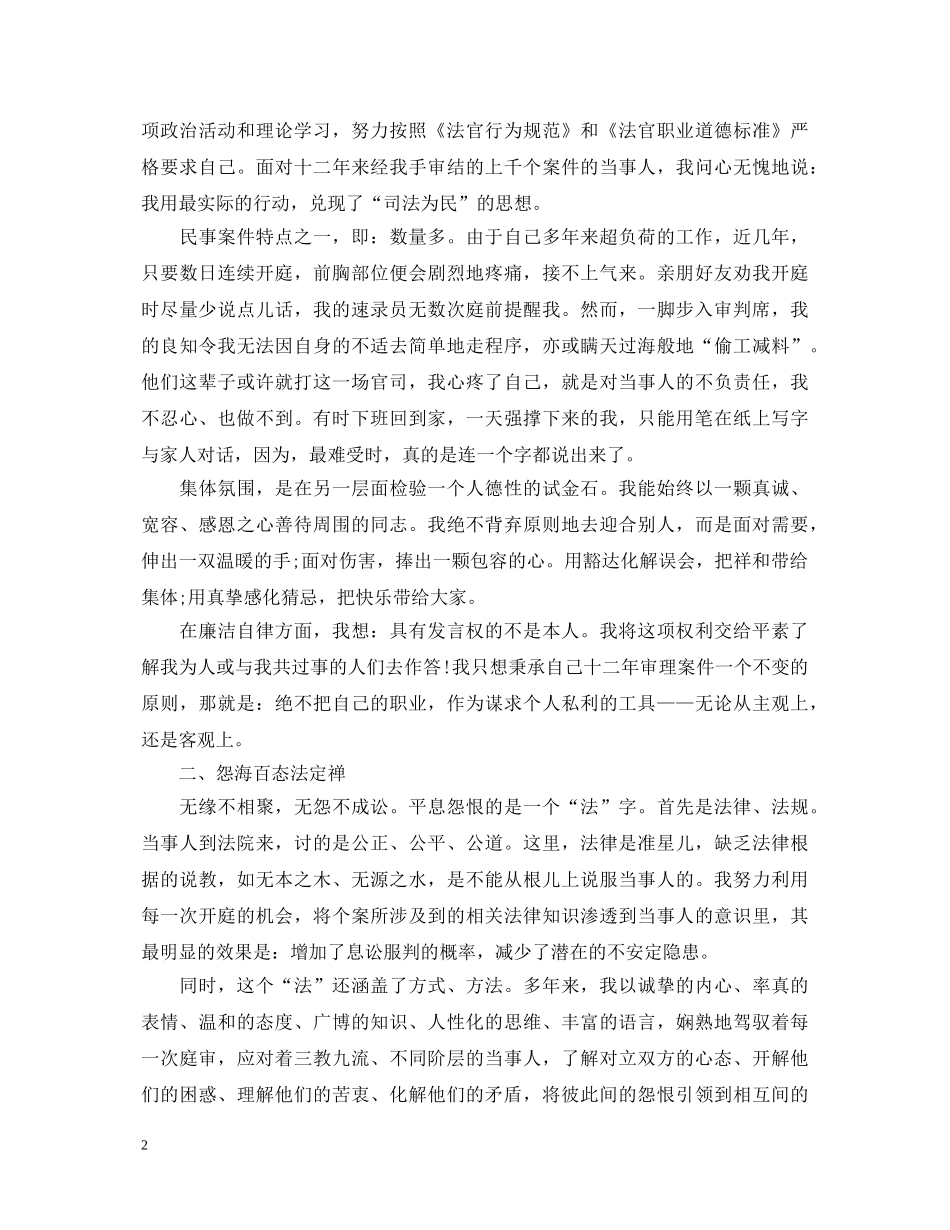 关于升职的演讲稿 _第2页