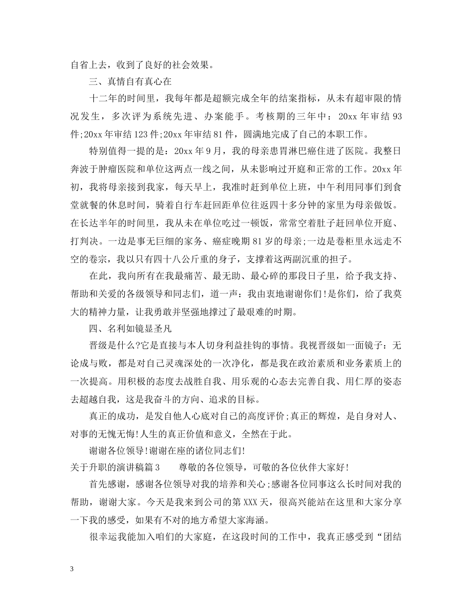 关于升职的演讲稿 _第3页