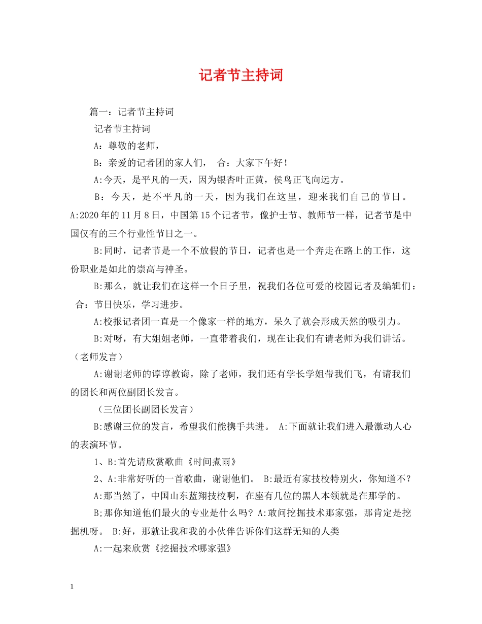 记者节主持词 _第1页