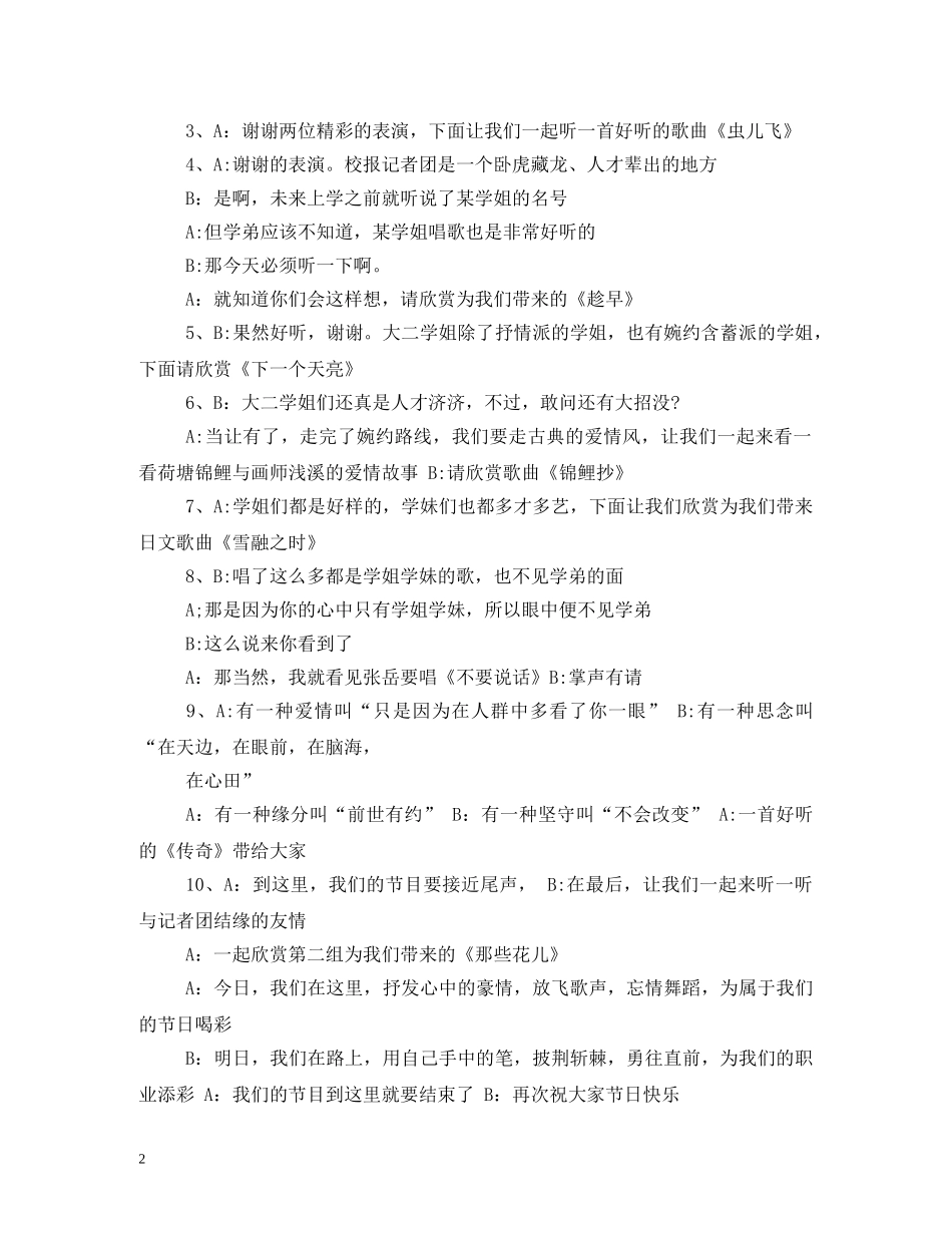 记者节主持词 _第2页