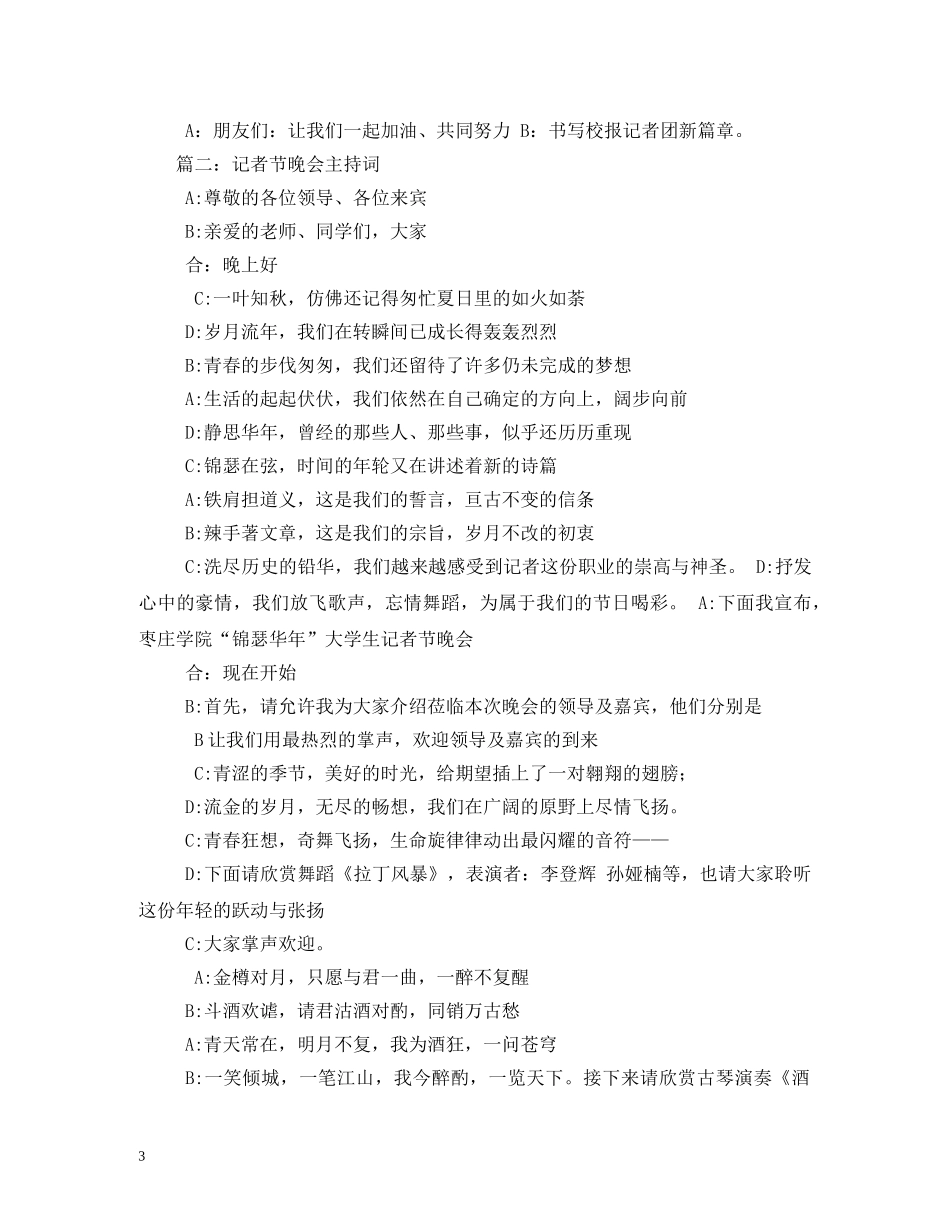 记者节主持词 _第3页