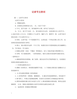 记者节主持词 