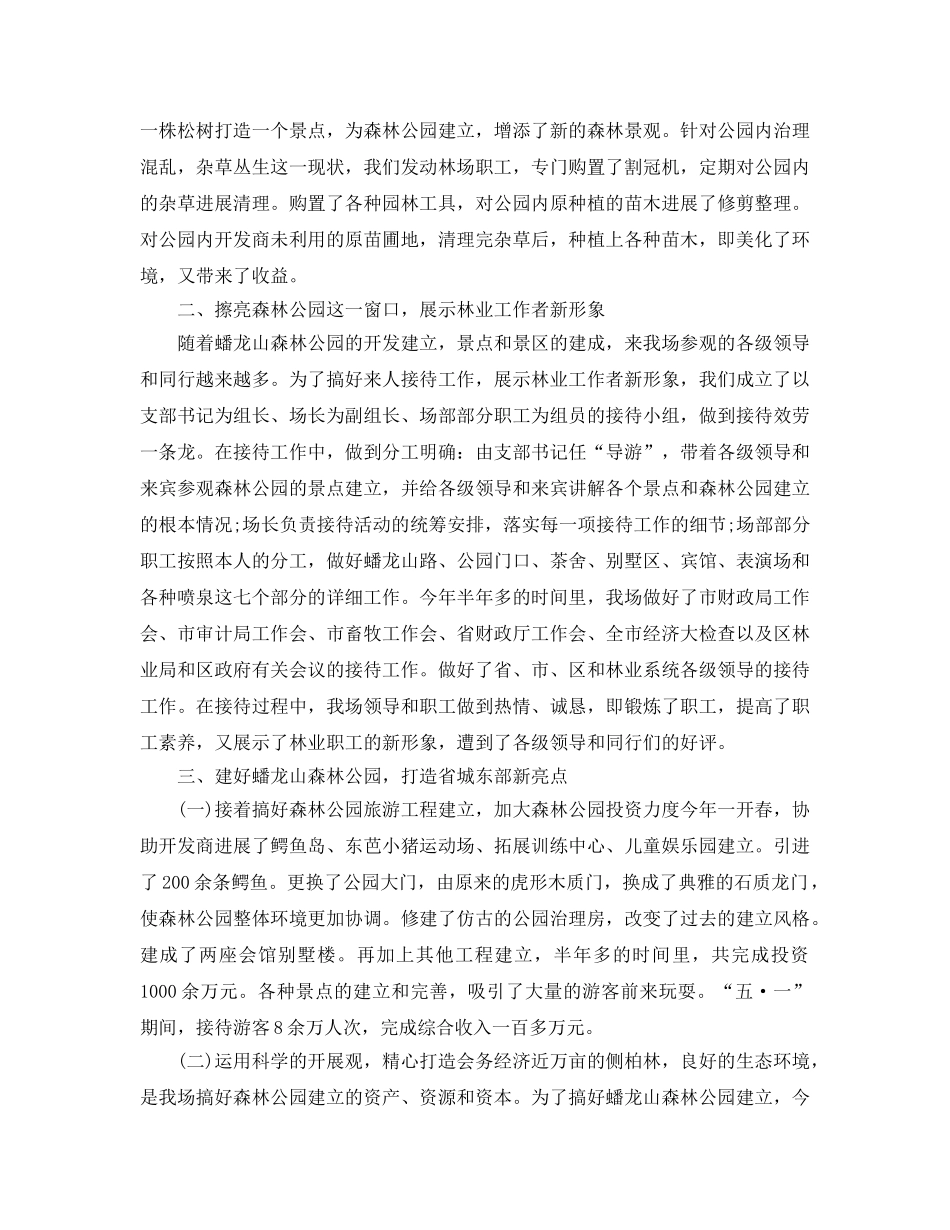 林场半年工作参考总结（通用） _第2页
