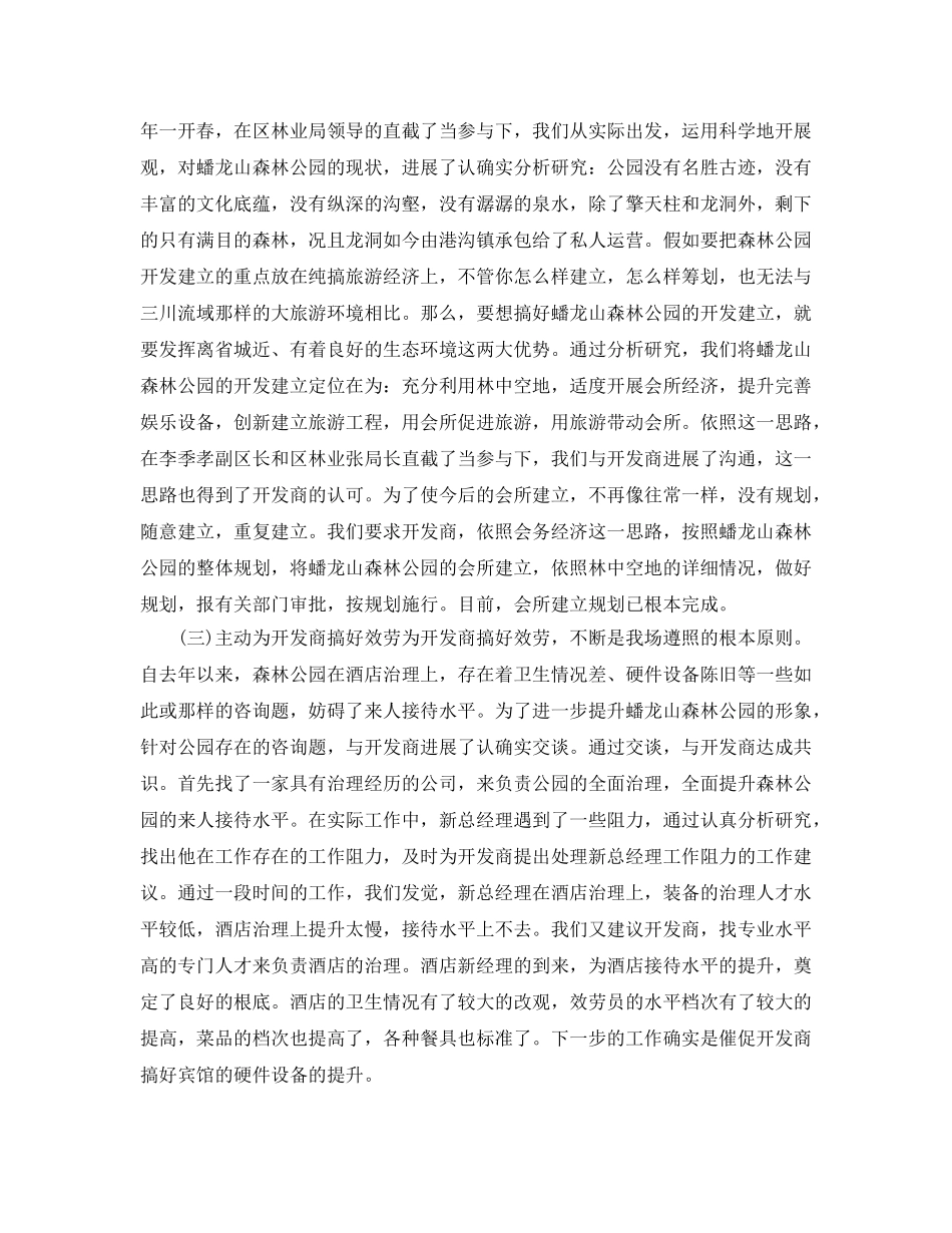 林场半年工作参考总结（通用） _第3页