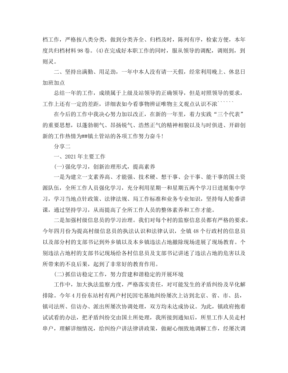 国土所个人工作参考总结（通用） _第2页