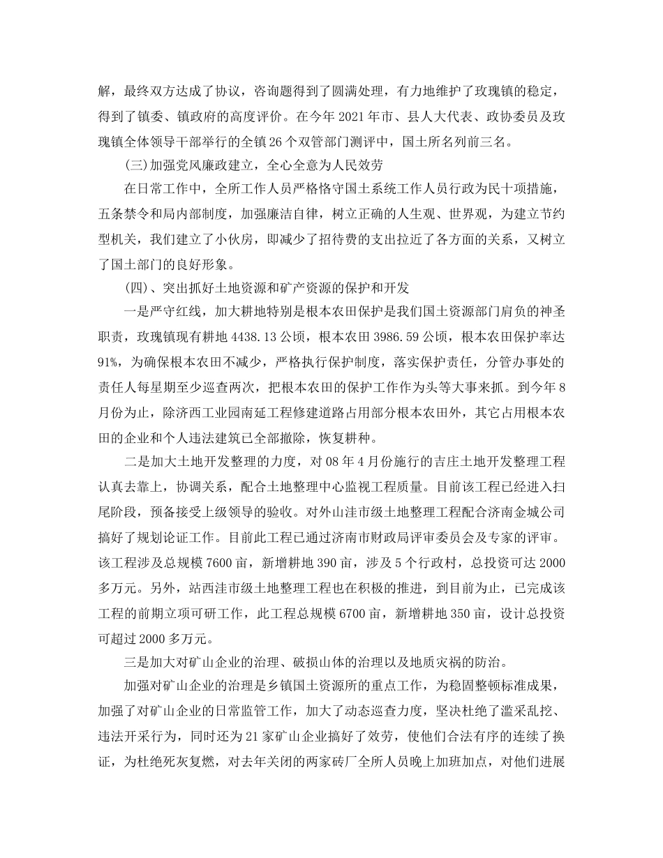 国土所个人工作参考总结（通用） _第3页