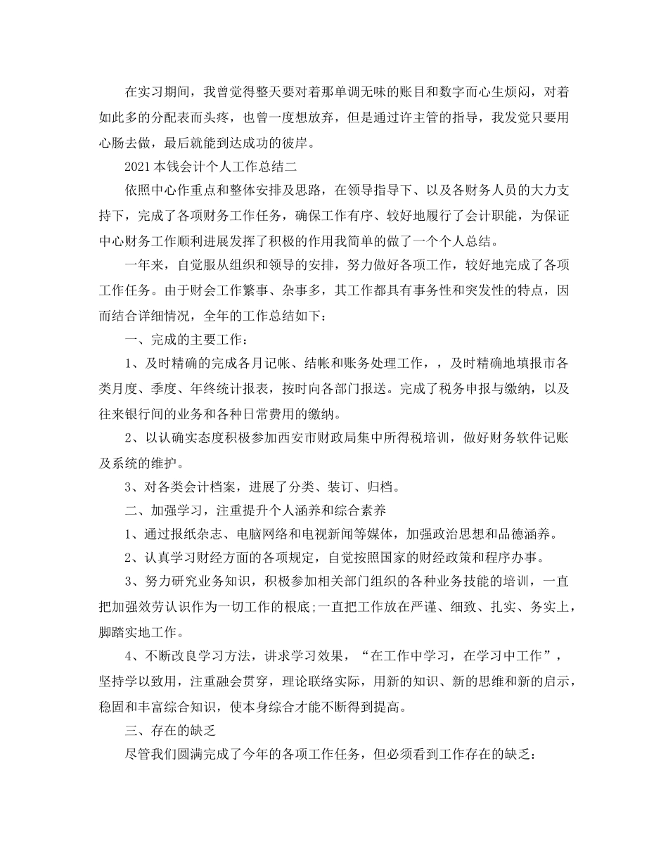 个人工作参考总结-2024成本会计个人工作参考总结 _第2页