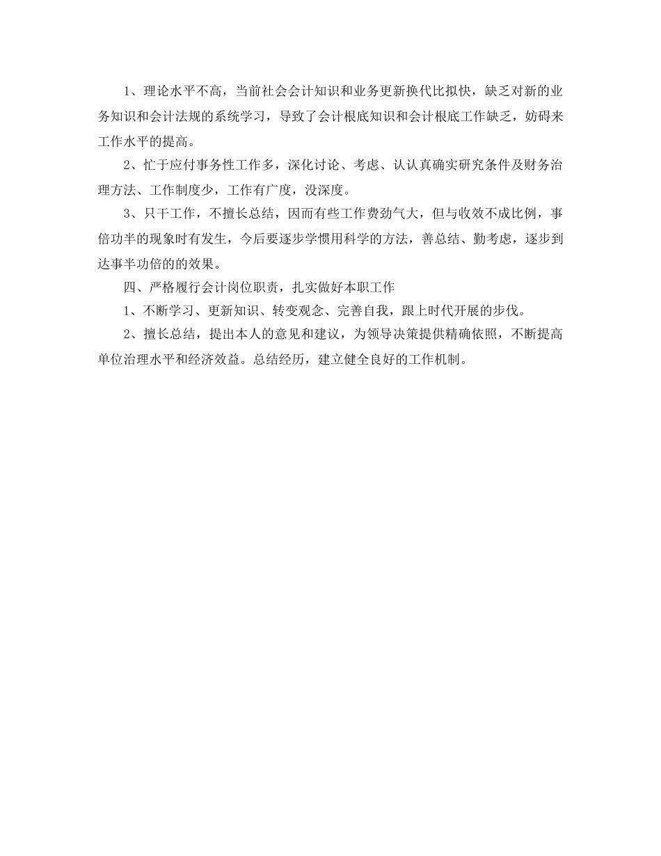 个人工作参考总结-2024成本会计个人工作参考总结 _第3页