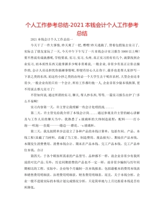个人工作参考总结-2024成本会计个人工作参考总结 