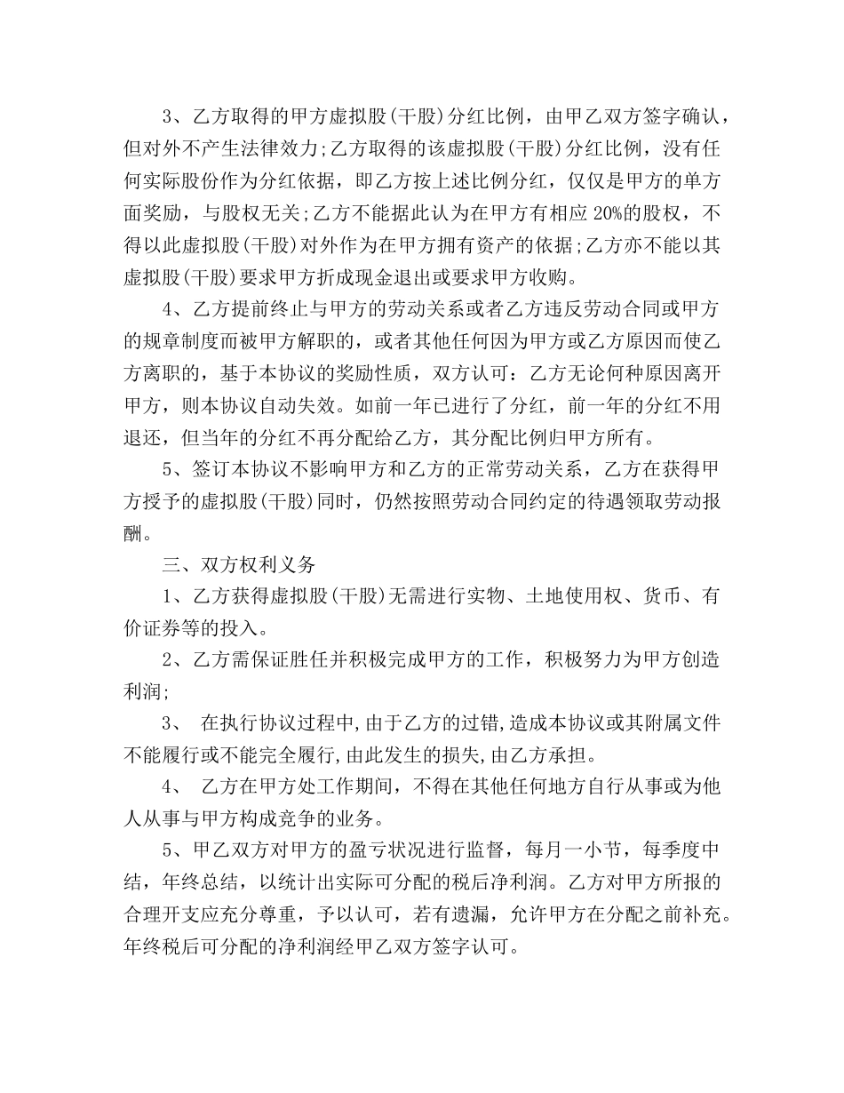 给干股股份协议书范本 _第2页