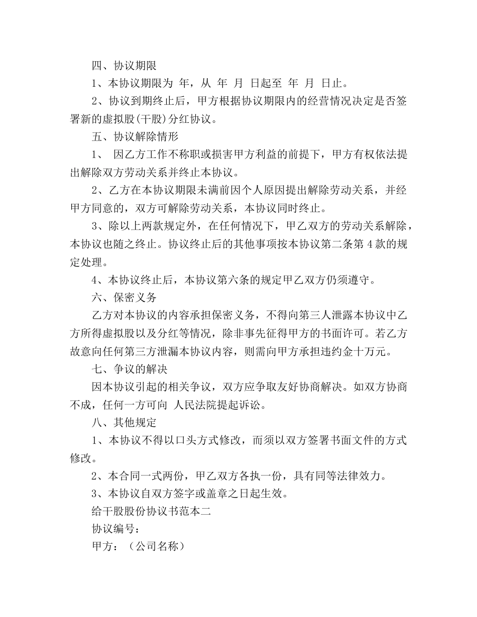 给干股股份协议书范本 _第3页