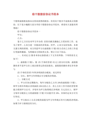 给干股股份协议书范本 